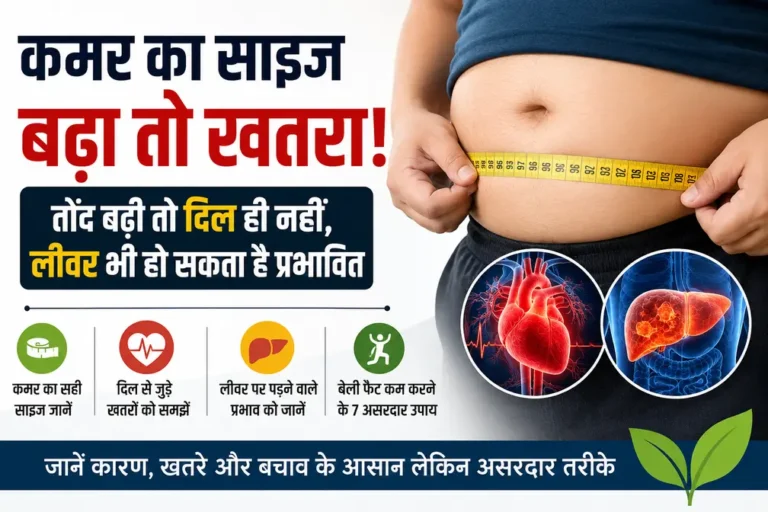 पेट की बढ़ती चर्बी और कमर का बढ़ता साइज़ मापता व्यक्ति, बेली फैट के कारण दिल और लीवर पर पड़ने वाले स्वास्थ्य जोखिम