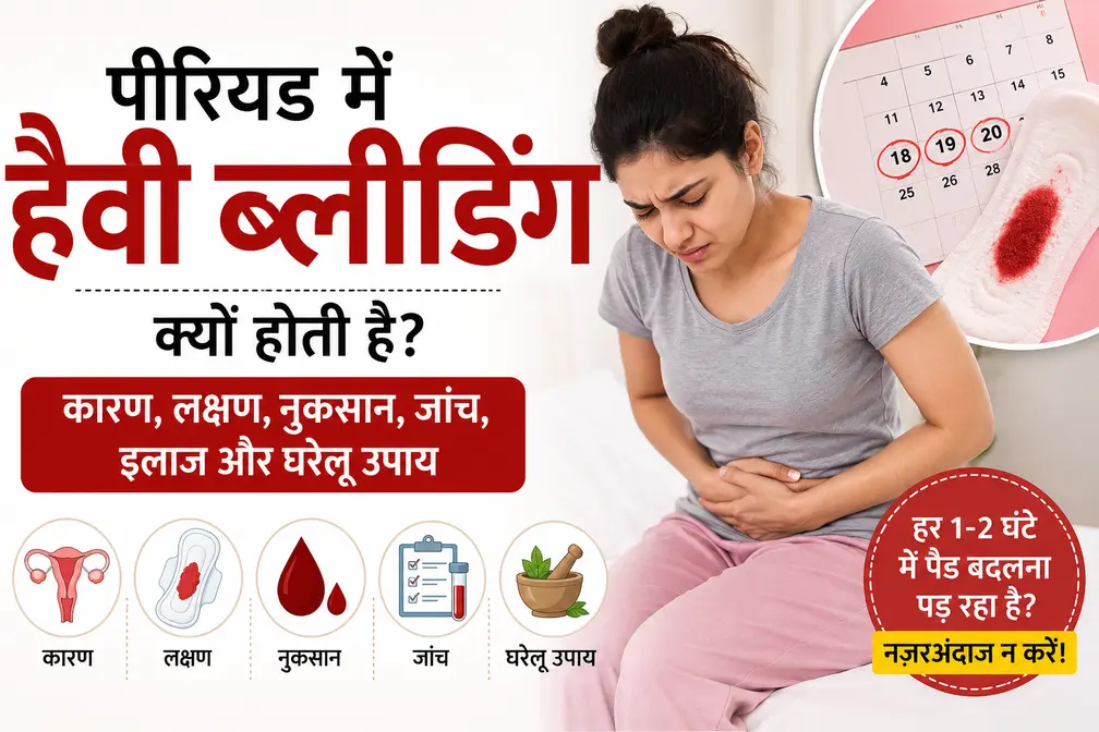 पीरियड में हैवी ब्लीडिंग के कारण, लक्षण, नुकसान, जांच, इलाज और घरेलू उपाय दिखाती हुई महिला की सांकेतिक तस्वीर